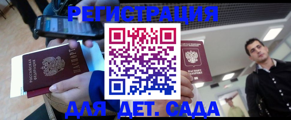 временная регистрация купить в Омской области