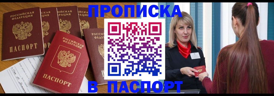 прописка регистрация в Омской области
