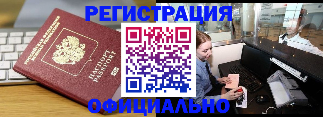 временная регистрация поиск в Омской области