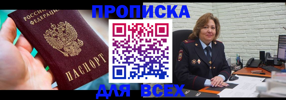 прописка в квартире в Омской области